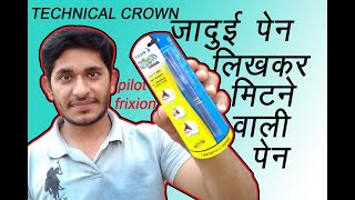 ERASABLE PEN PILOT FRIXION CLICKER LUXAR  जादुई पेन  MAGICAL PEN  TECHNICAL CROWN [upl. by Yaras]