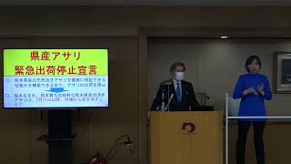 【令和4年2月1日】熊本県知事臨時記者会見（アサリ産地偽装対策について） [upl. by Olia]