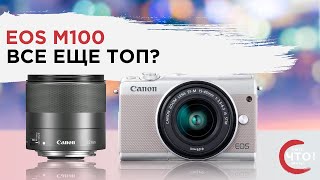 Самая доступная беззеркалка Canon  M100 Подробный обзор [upl. by Aeki995]