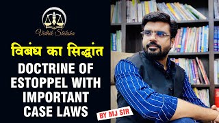 Doctrine of Estoppel with Important case laws  विबंध का सिद्धांत [upl. by Merell]