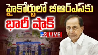 హైకోర్టులో బీఆర్ఎస్ కు భారీ షాక్ LIVE  Big Shock To BRS Leaders in High Court  TV9 [upl. by Guerra819]