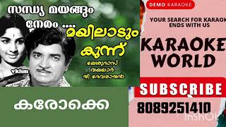 Sandhya Mayangum Neram KARAOKE WITH LYRICS MALAYALAM KARAOKE SONGS OLD MALAYALAM SONGS [upl. by Nossah]