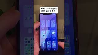 iPhoneホーム画面の便利機能5選 shorts iphone ホーム画面 [upl. by Emylee]