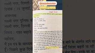 Hindi Patra Lekhan Video Of Class 9  Ncert Hindi Grammer Writing Skills shorts cbse JustPadhle [upl. by Enovahs853]