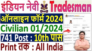 Indian Navy Tradesman Online Form 2024 Kaise Bhare ✅ How to Fill Navy Tradesman Online Form 2024 [upl. by Lonna]