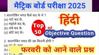 Top 50 Hindi Objective Question Class 10 Hindi MCQ  Matric Board Exam 2024 [upl. by Euqinomahs]