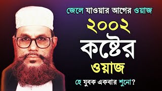 delwar hussain saidi waz সাউদী সাহেবের ওয়াজ quotquot বাংলা ওয়াজ [upl. by Ainat]