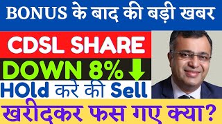 cdsl share latest news  cdsl share bonus news  cdsl target Price  best stock to buy [upl. by Mac]