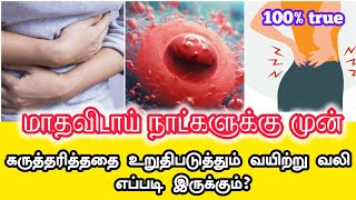 Early pregnancy symptoms before missed period in tamilimplantation stomach pain vs periods pain [upl. by Vizzone315]