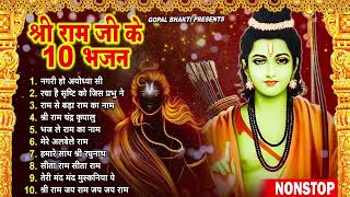 Non Stop Beautiful Ram Bhajan  Ram Songs Bhakti Song  Ram Ji Ke Bhajans  Best Ram Navami Songs [upl. by Ariel]