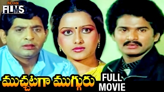 Muchataga Mugguru Telugu Full Movie  Chandra Mohan  Rajendra Prasad  Tulasi  Mango Indian Films [upl. by Parker974]