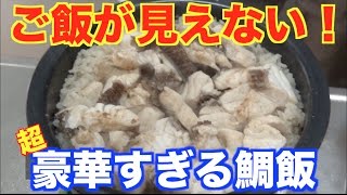 絶対にお店では食べられない贅沢鯛料理！！ [upl. by Arik]