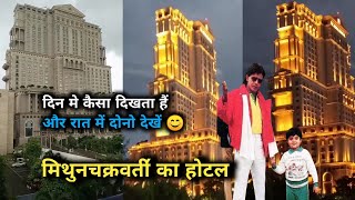 Kolkata Mein Mithun Chakravarti ka 7 Star Hotel  ☺😍😱 [upl. by Lorrayne810]