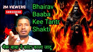 भैरू बाबा ने कांटा काला जादू  Bhairav Baaba Kee Tantr Shakti  hem chhu pahadi [upl. by Mccord147]