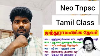 முத்துராமலிங்கதேவர் kutty story Class NeoTnpsc group4 group2a tnpsc muthuramalingamthevar tamil [upl. by Adnael]