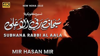 Subhana Rabbi Al Aala  Khususi Kalam  Mir Hasan Mir Nohay 2023  Muharram 20231445 [upl. by Onibas]