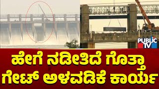 Tungabhadra Dam  Stop Log Gate Installation Work In Progress  Public TV [upl. by Beare]