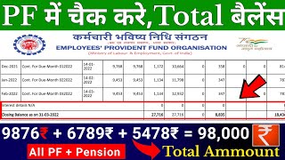 PF ka Total balance kaise check Karen How to check PF balance online ePF balance kaise check Karen [upl. by Sheba]