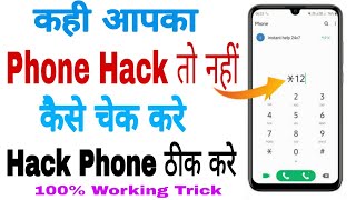 Phone hack kaise pata kare  Hack phone kaise thik kare  How to know if your phone is hacked [upl. by Anerres517]