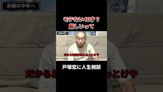 戸塚ヨットスクール校長に本気の人生相談してみた結果 [upl. by Nospmis]