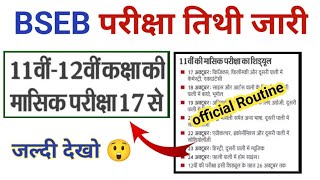 BSEB Inter Exam 17 October को  Bihar board intermediate monthly exam 17 October ko hoga [upl. by Ellenad]