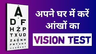 Eye VISION Test At HOME 🏠 Eye Test Video [upl. by Arahas]