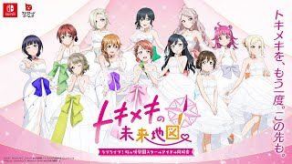 【虹ヶ咲】「ラブライブ！虹ヶ咲学園スクールアイドル同好会 トキメキの未来地図」PV [upl. by Eatnohs248]