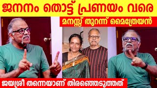 ജനനം തൊട്ട് പ്രണയം വരെ മനസ്സ് തുറന്ന് മൈത്രേയൻ  Maithreyan about education to love life [upl. by Bain33]