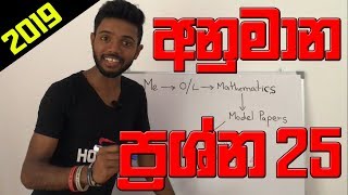 Kv Maths  OL Paper Discussing  Ganithaya padam Kv Anumana prashna  keti prashna 25 [upl. by Sunda]