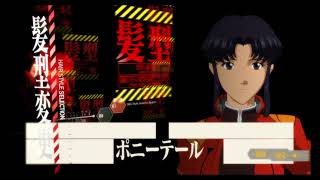 Misato Katsuragis Reporting Plan Offline [upl. by Lletnwahs278]