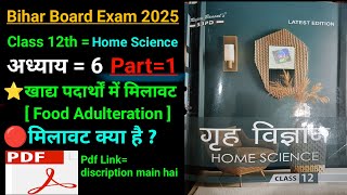 class 12th Home science lesson 6  खाद्य पदार्थों में मिलावट Food Adulteration l part 1 [upl. by Melany]