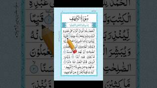 Surah الكهف‎AlKahf  The Cave  By Sheikh Yasser AlDosariyoutubeshorts [upl. by Llevert276]