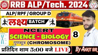 Biology Class  8 By  Ankit Sir  Cell  कोशिका  केंद्रक  Nucleus [upl. by Witha]