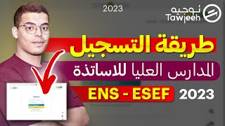 طريقة التسجيل في المدارس العليا للأساتذة ENS ESEF FSE 2023 شرح شامل [upl. by Sibley]