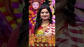 Prarthana Parban  Prarthana Tv [upl. by Onez]