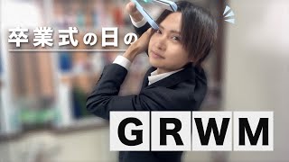 琉ちゃろの卒業式に参列する日のGRWM [upl. by Filberto]