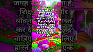 Lifestyle thoughtsbest Hindi kavitabest Hindi quotes viralshorts [upl. by Odoric74]