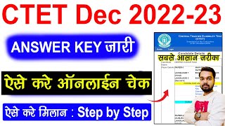 CTET Answer key 2023 Kaise Dekhe  CTET Answer key 2023 Kaise Milan Kare  CTET Answer Key Download [upl. by Nerland]