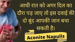 aconite Aconite nap 200 uses in hindi  Treatment of heart attack at home aconite 200 ke fayde [upl. by Ardnaet171]