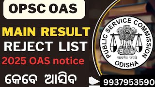 OPSC OAS Main Result REJECT LIST 2025 Notice [upl. by Bronson]