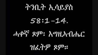 ትምህርቲ ብዛዕባ ጾም Final Part 3 [upl. by Florian460]