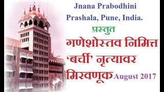 Amazing Barchi Nrutya on Ganeshotsav Miravnuk by Jnana Prabodhini Prashala Pune India August 2017 [upl. by Rasia]