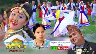 Superhit Nepali lok deuda song Pradesh No 7 by Binod Bajurali amp Bishnu Majhi Ft Shankar BC [upl. by Aldredge]