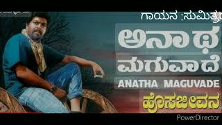 Hosajeevana Movieanatha maguvadesong Shankar Nag  kannada bySumithra [upl. by Lisandra]