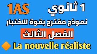 نموذج الإختبار الثالث فرنسية للسنة الأولى ثانوي 1AS [upl. by Bigler240]