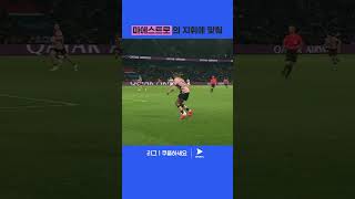 침투 지시 후 정확한 롱패스를 뿌리는 이강인  리그 1  PSG vs 스타드 렌 [upl. by Noivad]