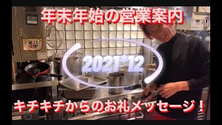 2021年 年末のお礼動画 [upl. by Aliuqaj]