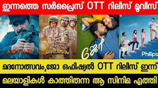 NEW MALAYALAM MOVIE MADHANOLSAVAMJOE OTT RELEASE TODAY  TONIGHT OTT RELEASE MOVIES  AGENT OTT [upl. by Cleodell]