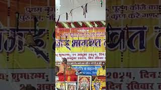 Bhagwat Kath  Ayodhya  Deena Nath Shukla [upl. by Etnuaed]