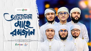 মাহে রমজানের গজল 2024। Assalam Mahe Ramjan। আসসালাম মাহে রমজান। Kalarab। Ramadan Gojol [upl. by Lomasi]